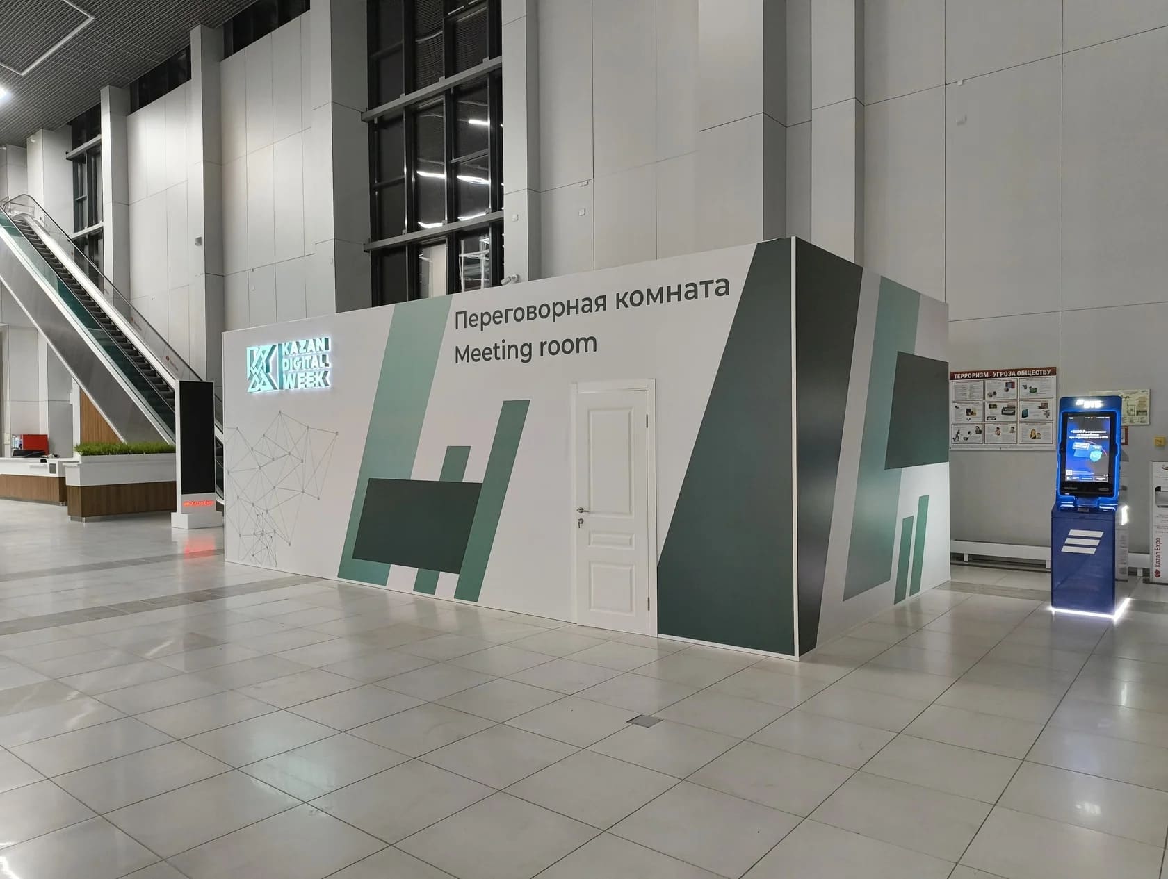 Переговорная комната Kazan Digital Week 2025