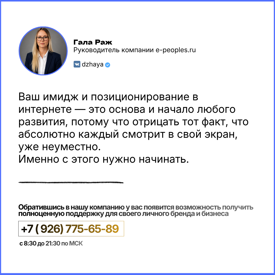 Гала Раж - руководитель компании e-peoples.ru