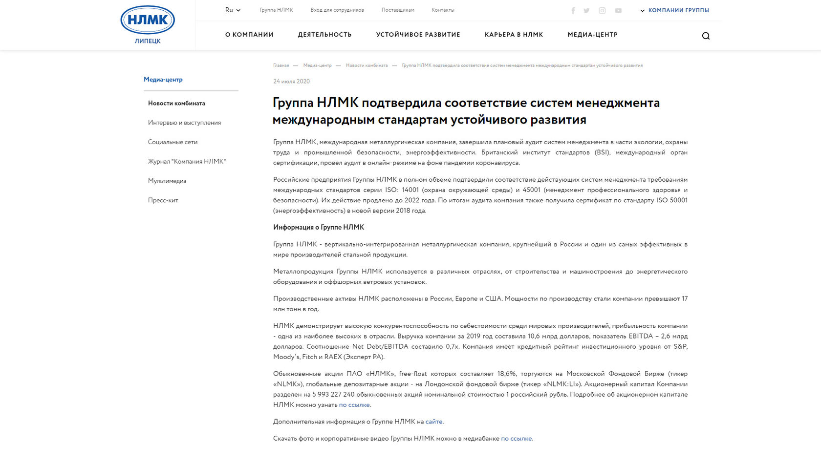 Разработка Uplab: медиа-центр сайта концерна НЛМК