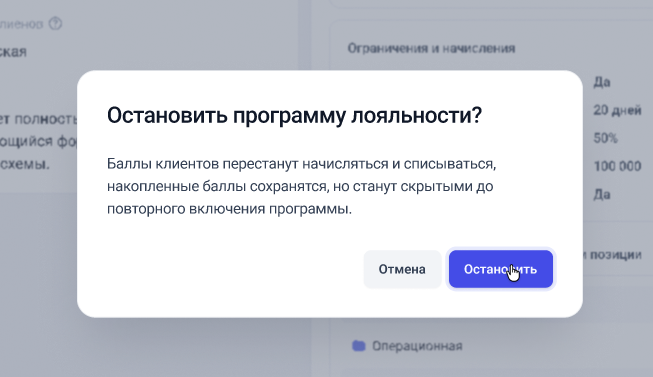 Предупреждение при отключении программы лояльности в GetWell