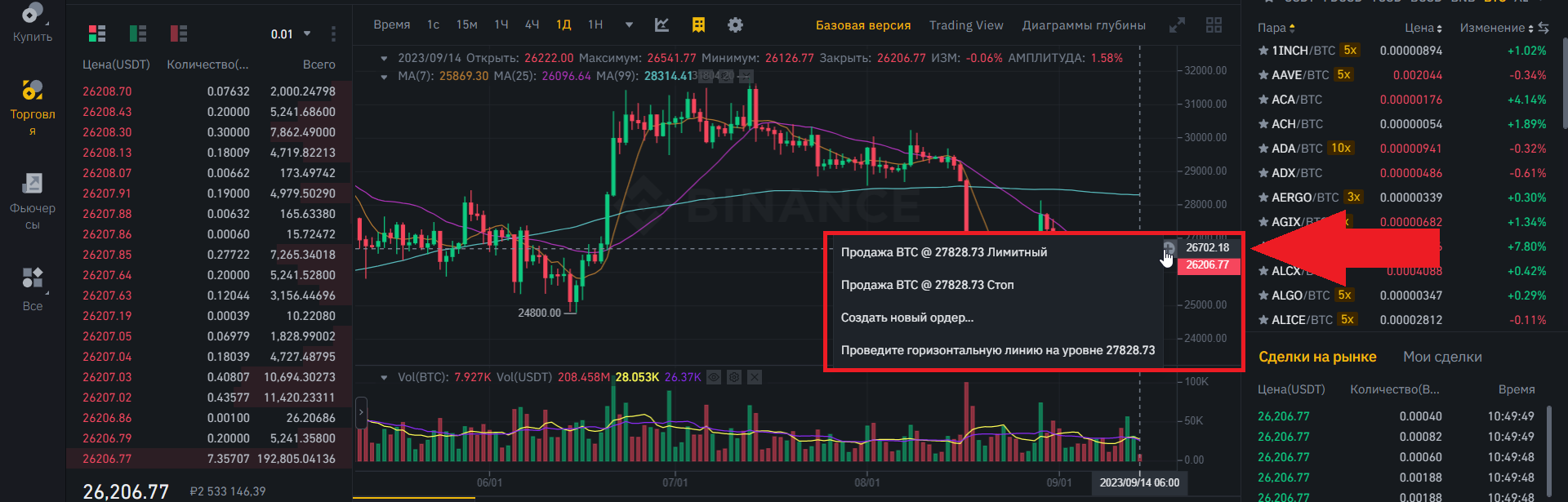 Как торговать на споте в десктопном приложении, Binance