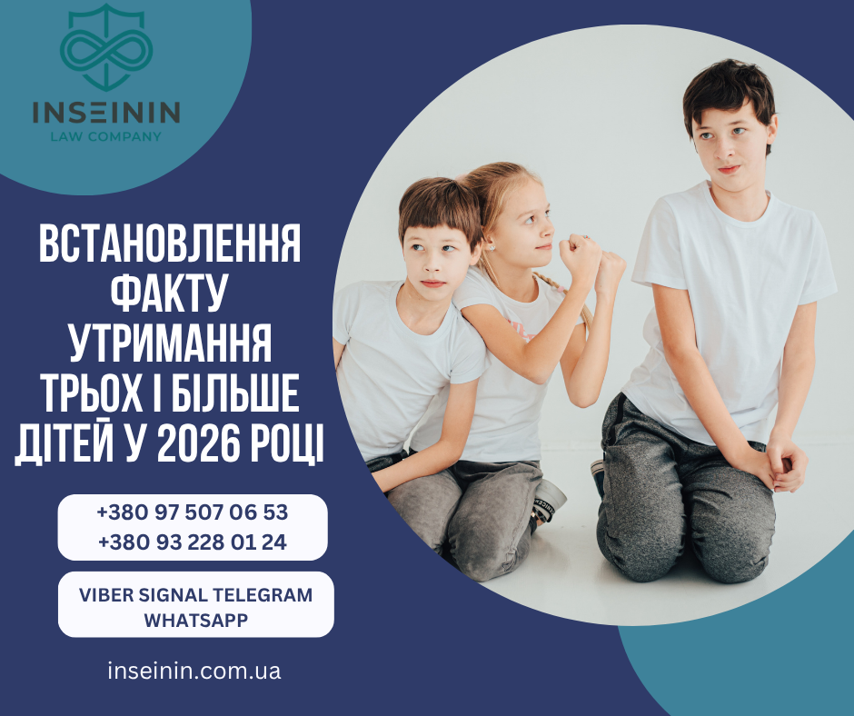 Встановлення факту утримання трьох і більше дітей у 2026 році