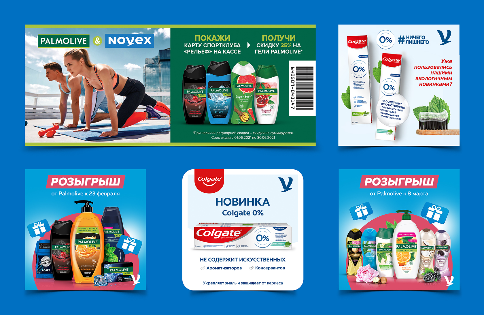 Баннеры для магазина Novex