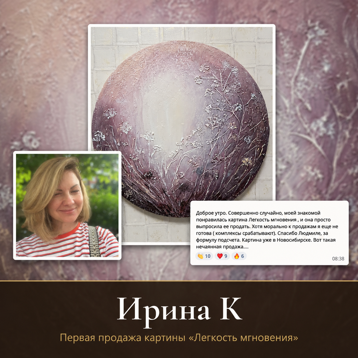 Ирина К — продажа картины «Лёгкость мгновения»