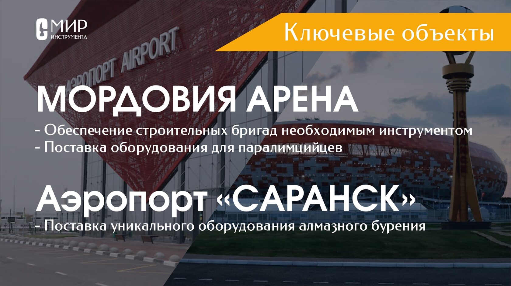 Инструмент, грузоподъем и сварка в Саранске