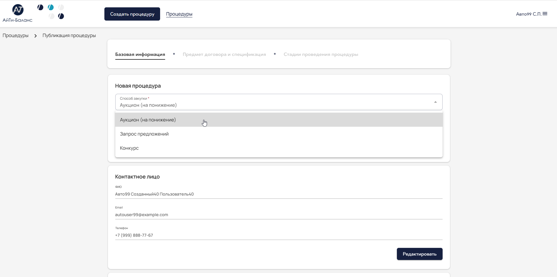 проведение аукциона на понижение в электронной торговой площадке