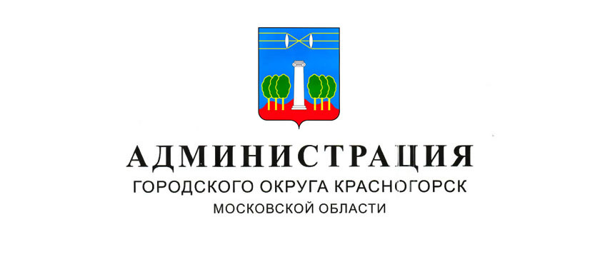 Городской округ красногорск. Администрация г. Красногорск лого. Герб городского округа Красногорск. Логотип администрации Красногорского района. Администрация Красногорска Московской области.