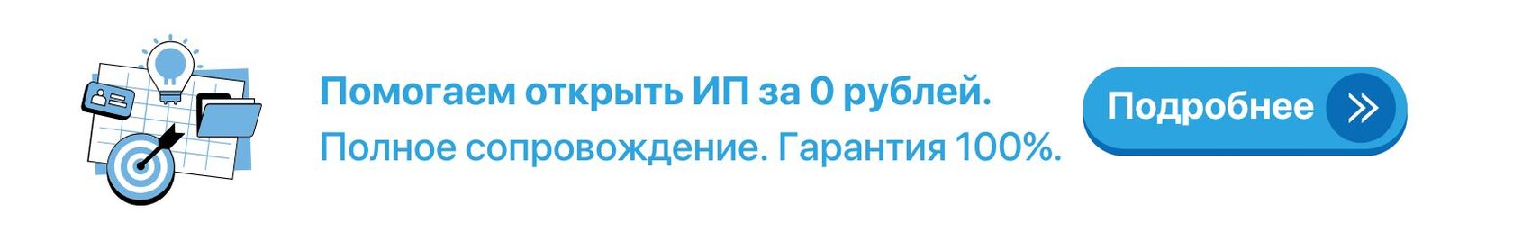 Регистрация ИП