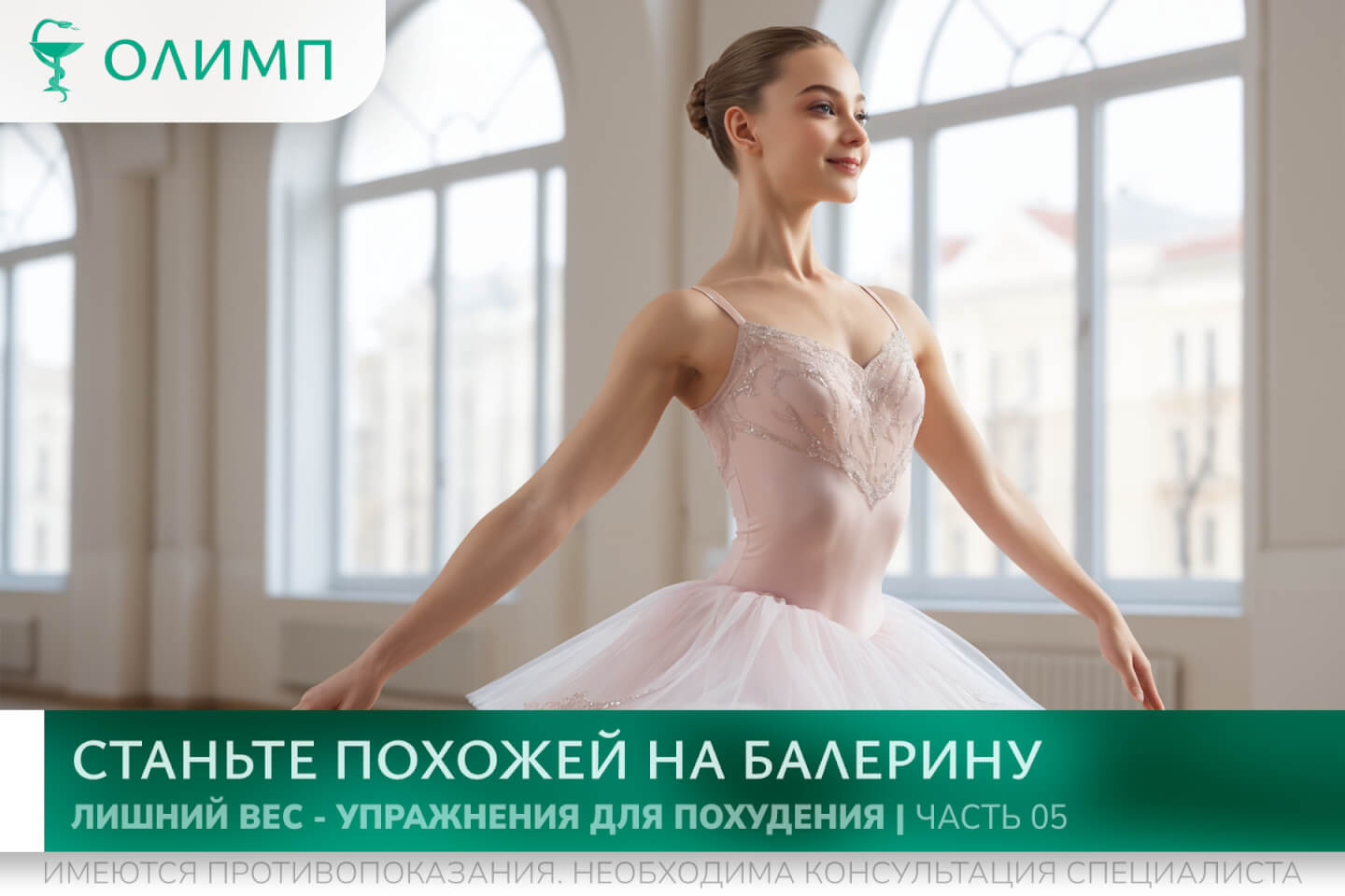 олимп тюмень медицинский центр клиника терапевт медцентр в тюмени олимпийская мельникайте лишний вес ожирение