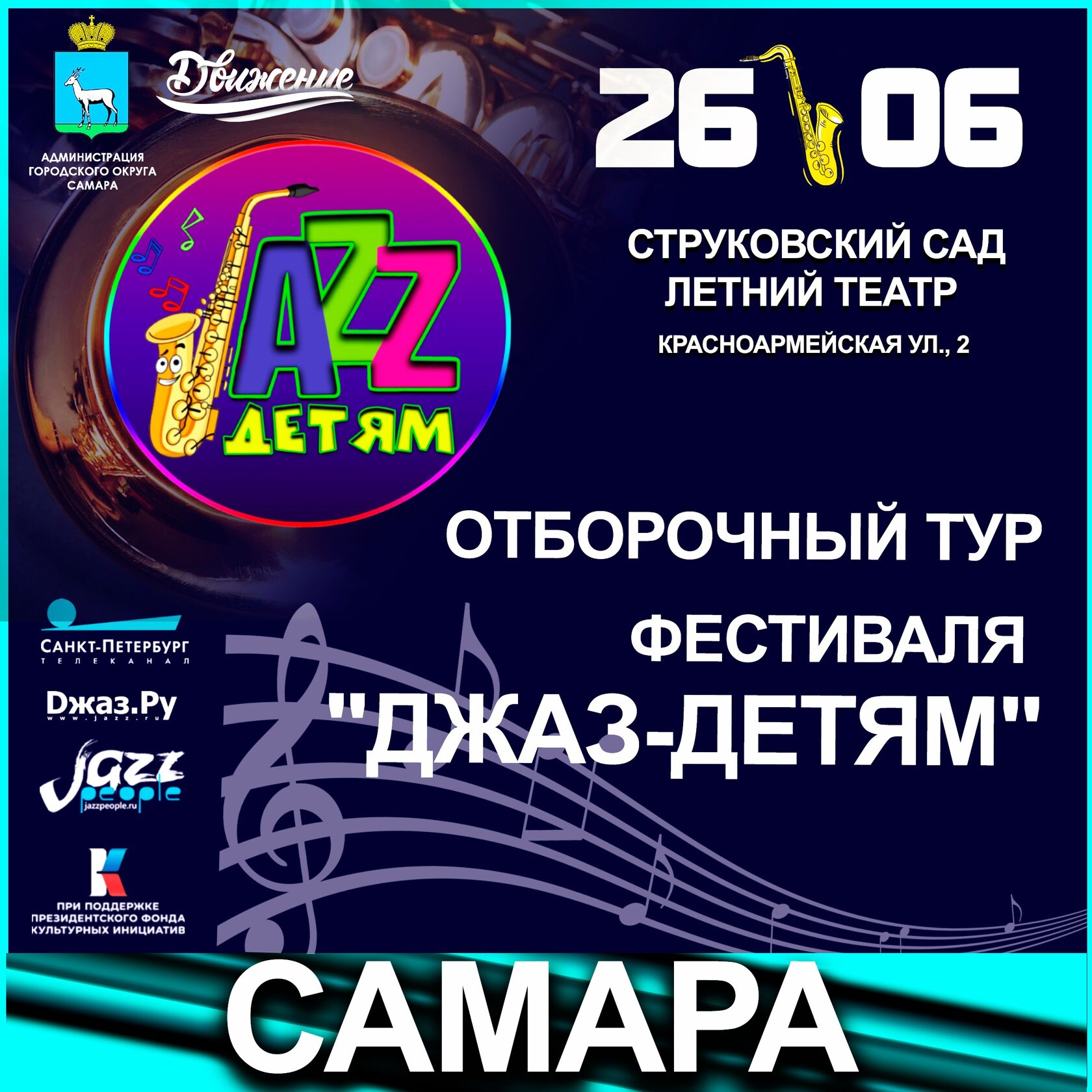 Джаз дети. Jazz Festival 2022 doc fems.