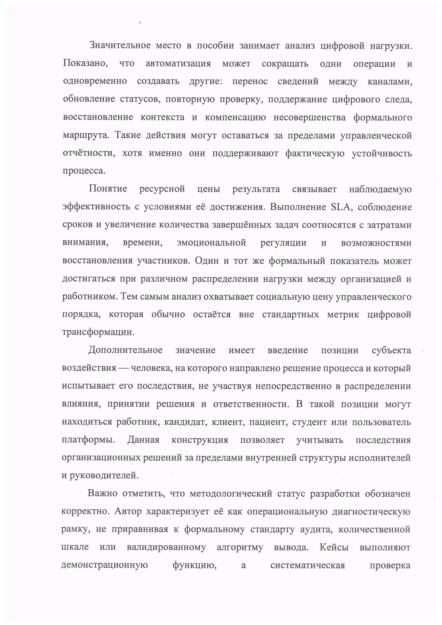 Рецензия А. В. Ковалевой, страница 3 из 5