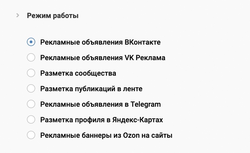 Инструкция по созданию UTM-меток в ERESH. Используйте ВКонтакте., изображение №12