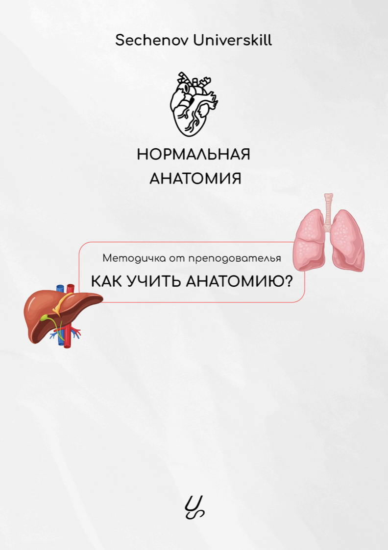 Sechenov universkill