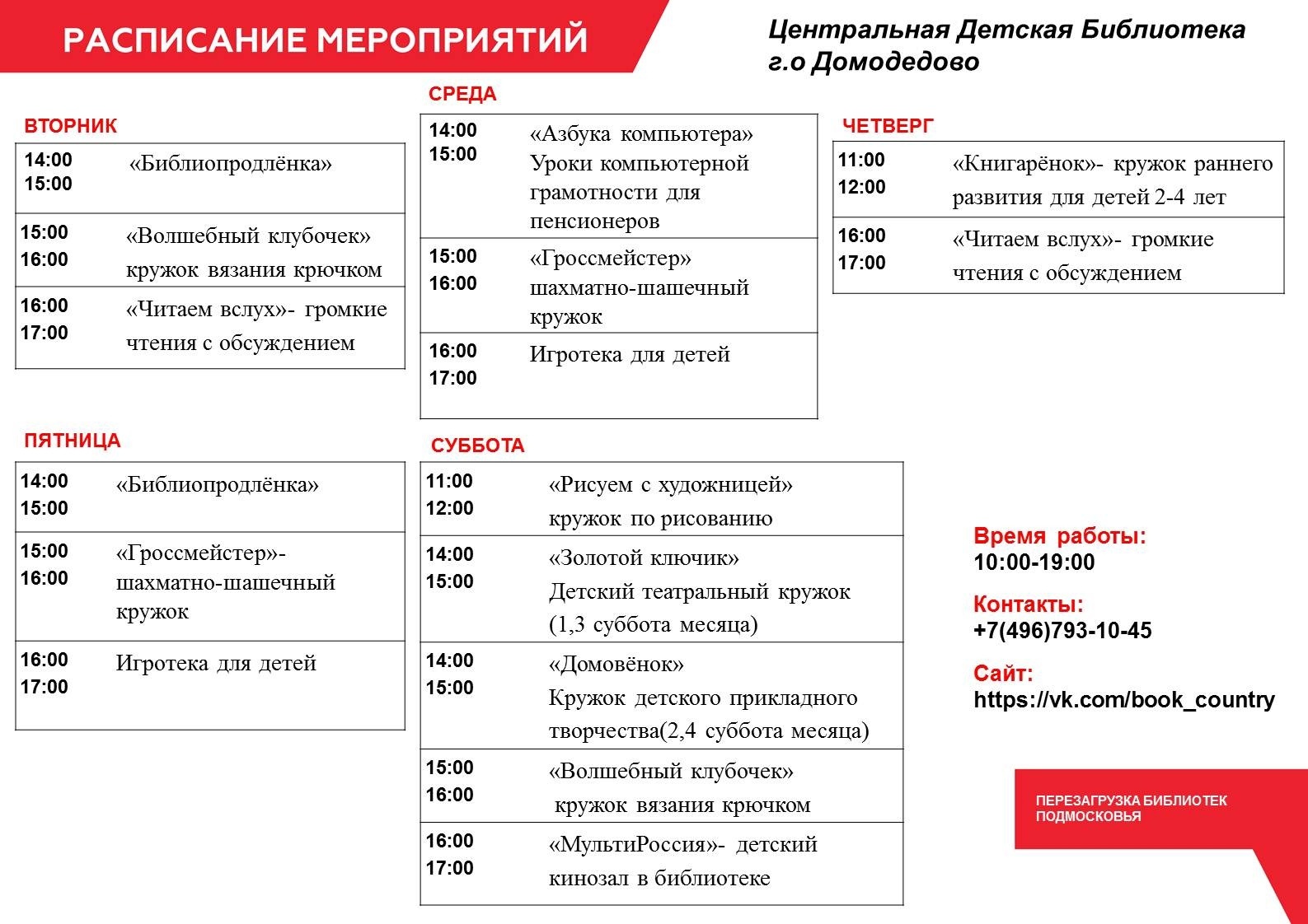 Центральная детская библиотека