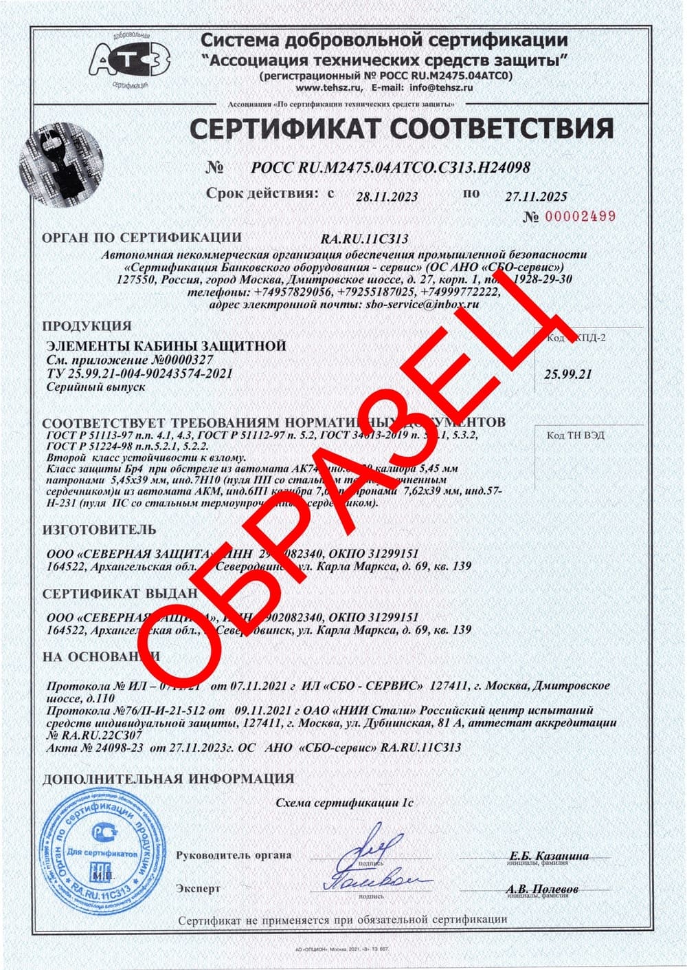 Сертификат соответствия &quot;Элементы кабины защитной&quot;