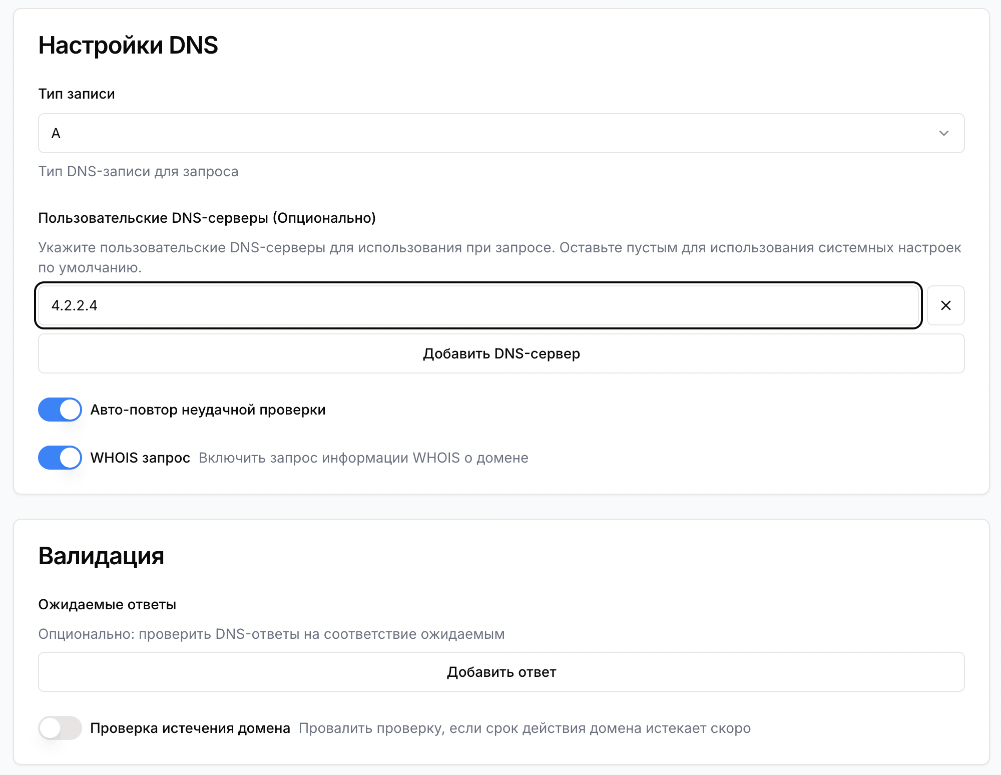 Pingera - Блог - Мониторинг DNS - добавить проверку