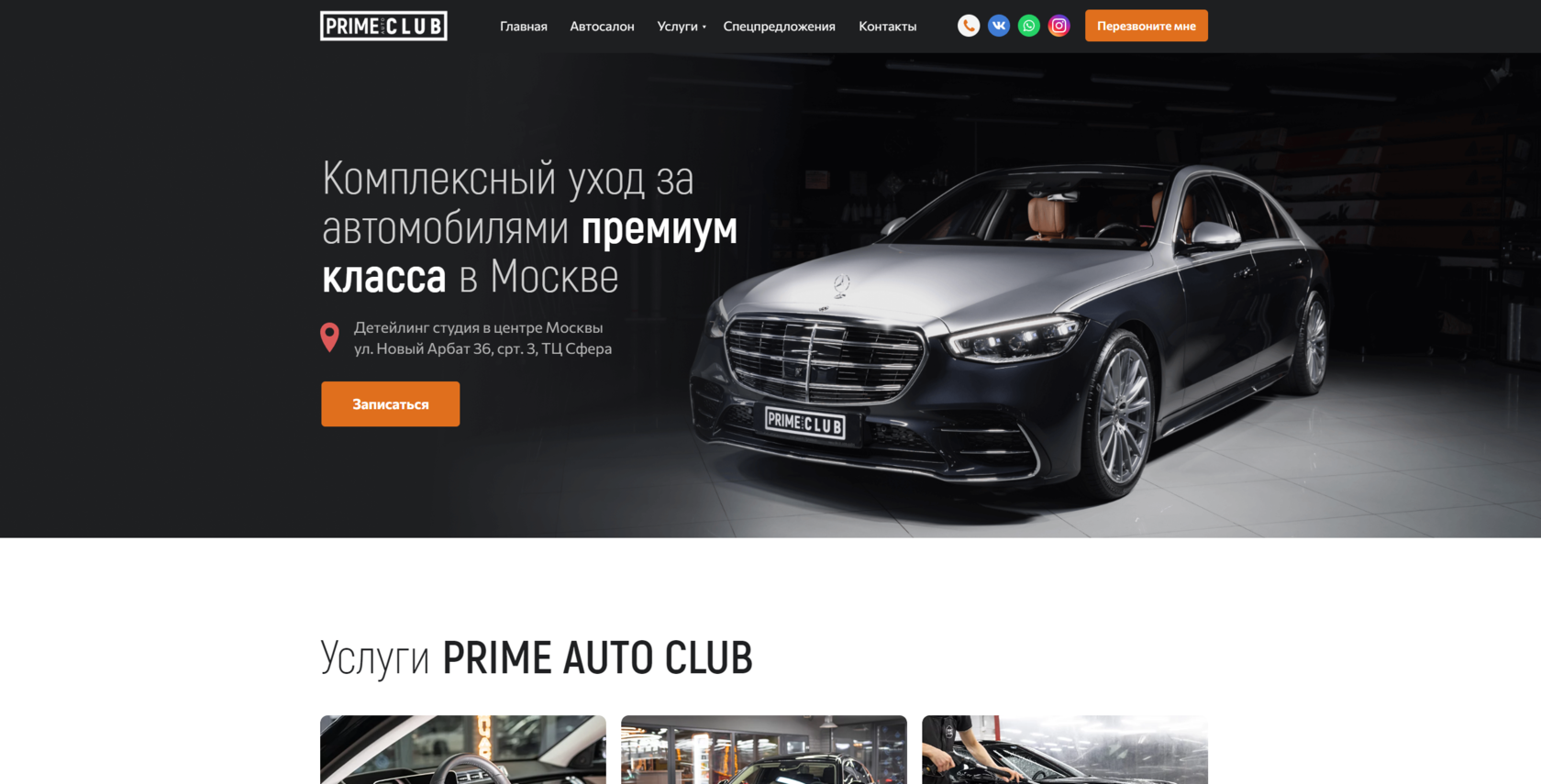 Детейлинг студия в Москве, комплексный уход за авто PRIME AUTO CLUB