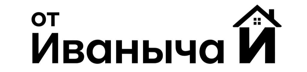 от иваныча