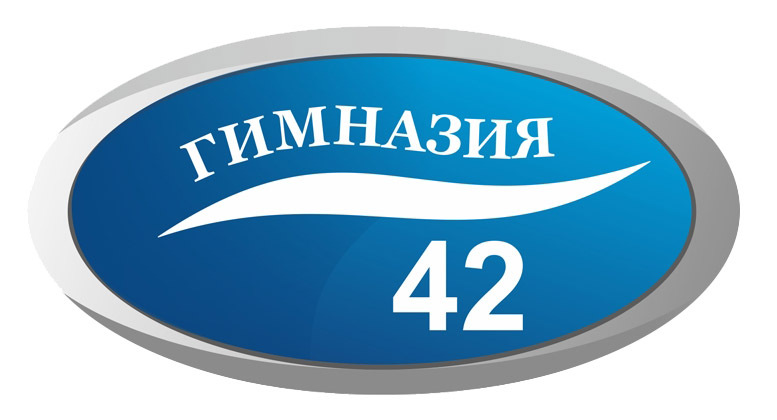 Гимназия 42. Гимназия 42 МАОУ. Гимназия 42 Кемерово Лесная. Гимназия 42 логотип.