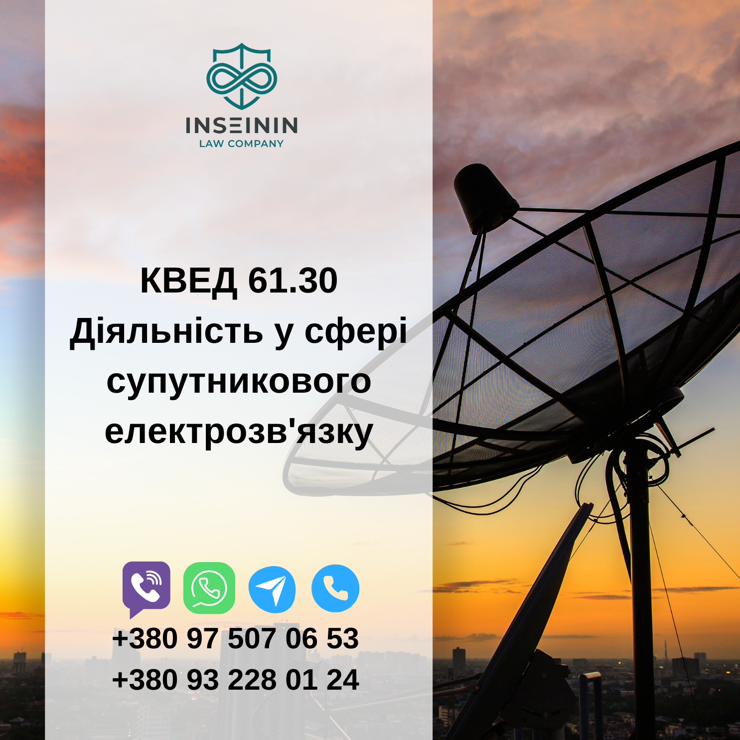 КВЕД 61.30 Діяльність у сфері супутникового електрозв'язку
