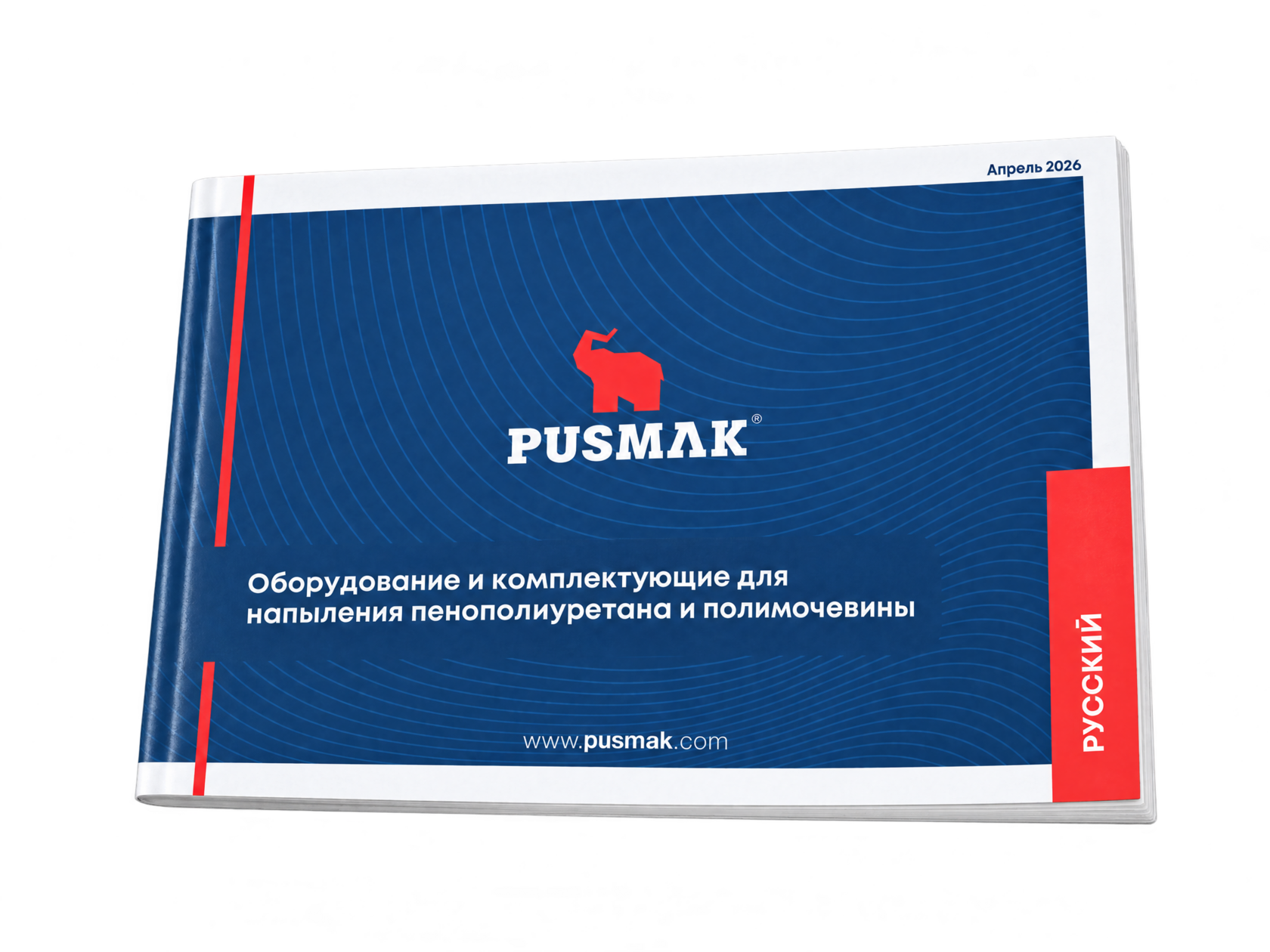 Обложка каталога PUSMAK: оборудование и комплектующие для напыления пенополиуретана и полимочевины