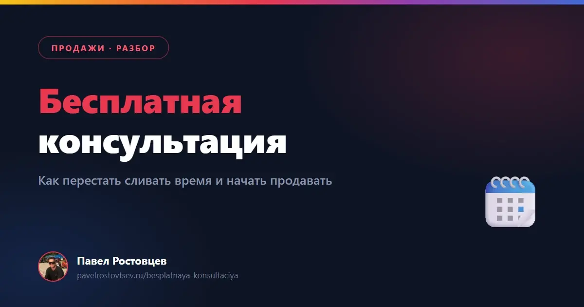Бесплатная консультация