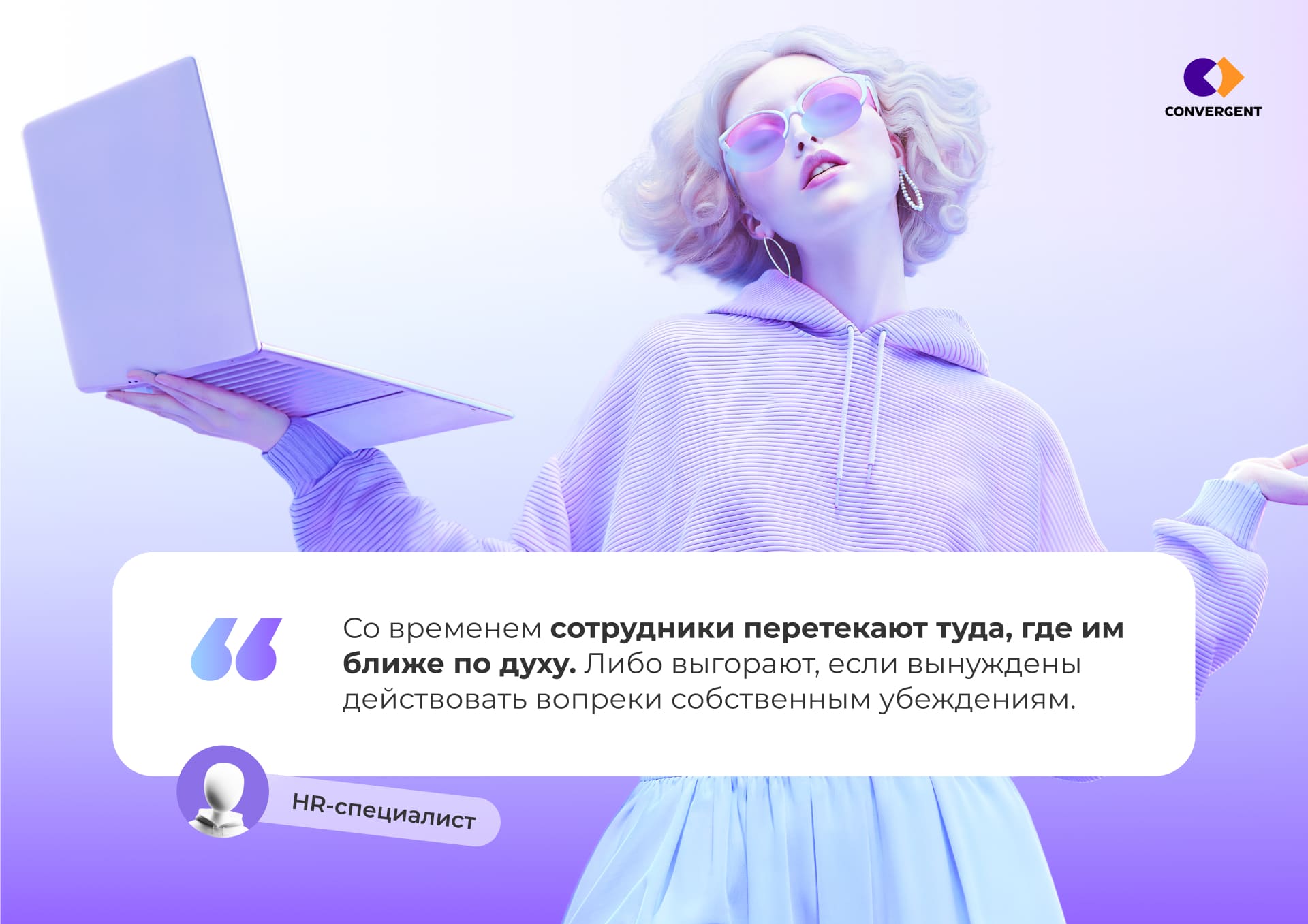 Цитата HR-специалиста: Люди уходят, хотя зарплаты рыночные