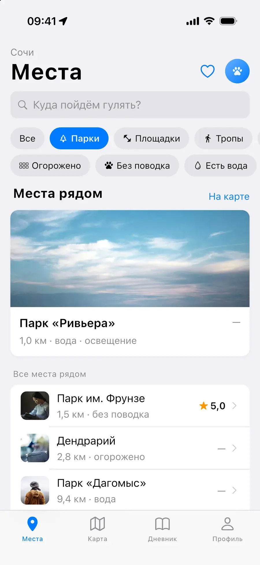 Пойдём гулять: места рядом с фильтрами