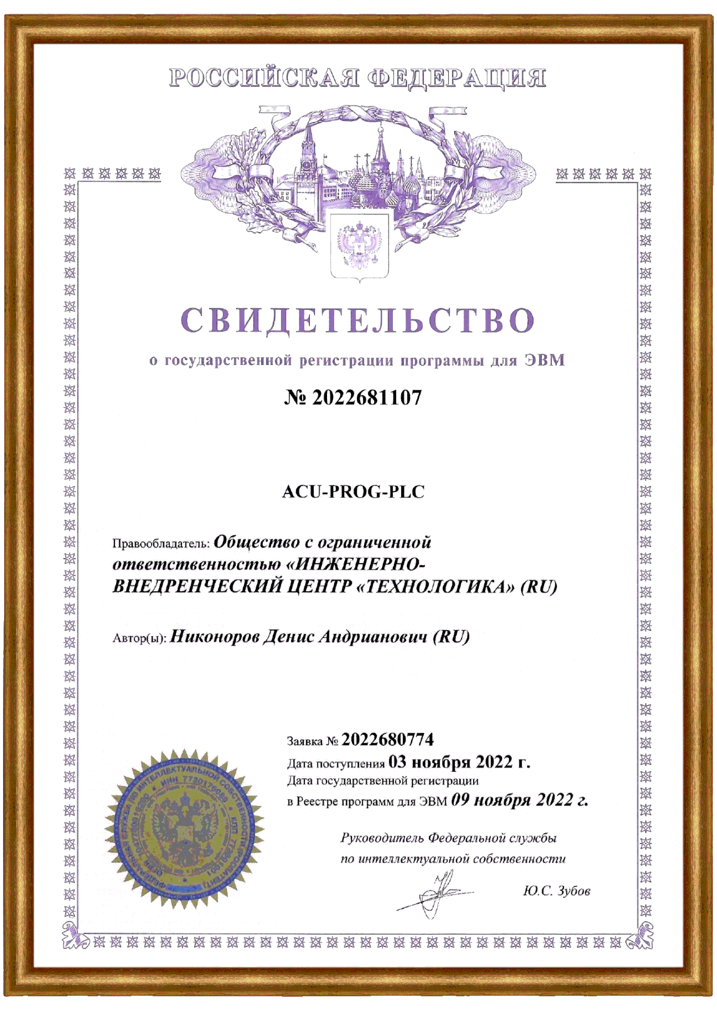 Фипс реестр эвм. Свидетельство о регистрации программы для эвм. программы для эвм. реестр программ для эвм. свидетельство на программу для эвм.