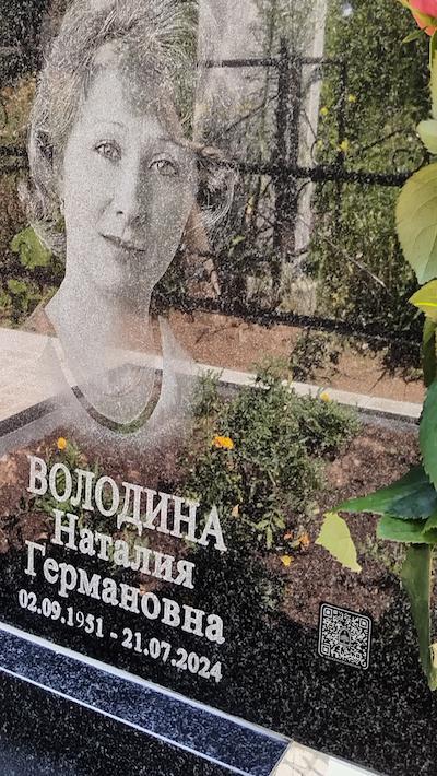 QR-код на памятнике