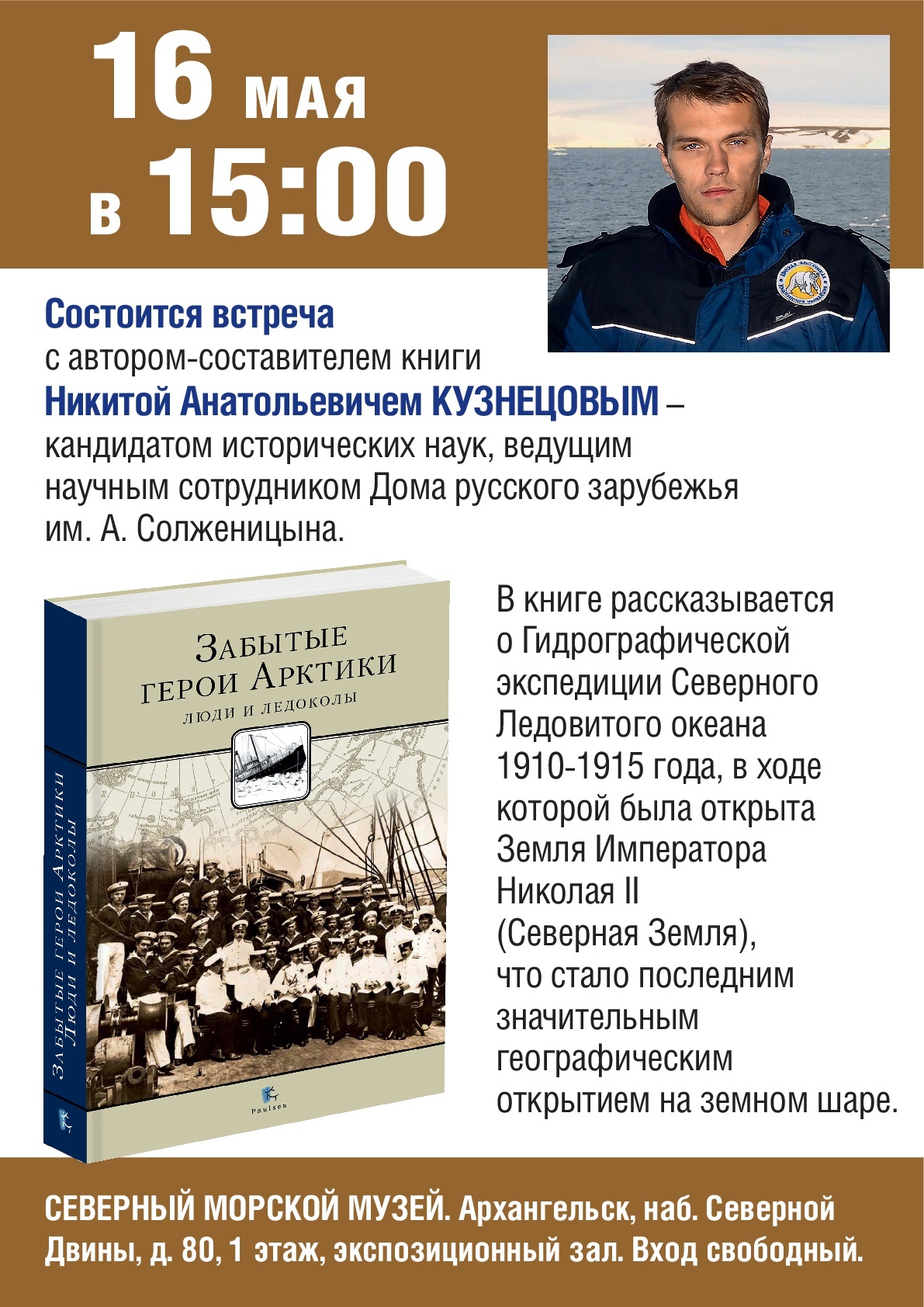 Презентация книги Н.А. Кузнецова «Забытые герои Арктики. Люди и ледоколы» в  Северном морском музее