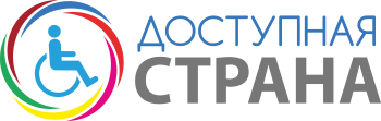 Доступная страна |&nbsp;Решения для адаптации и реабилитации