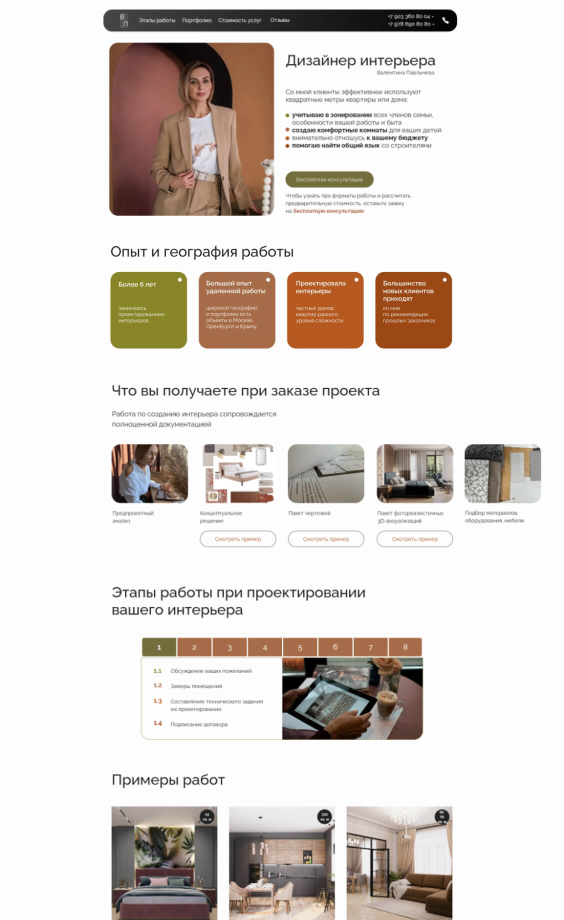 Сайт-портфолио для дизайнера интерьера