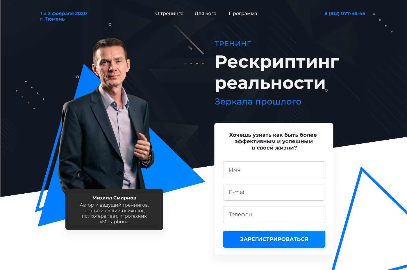 Тренинги михаила