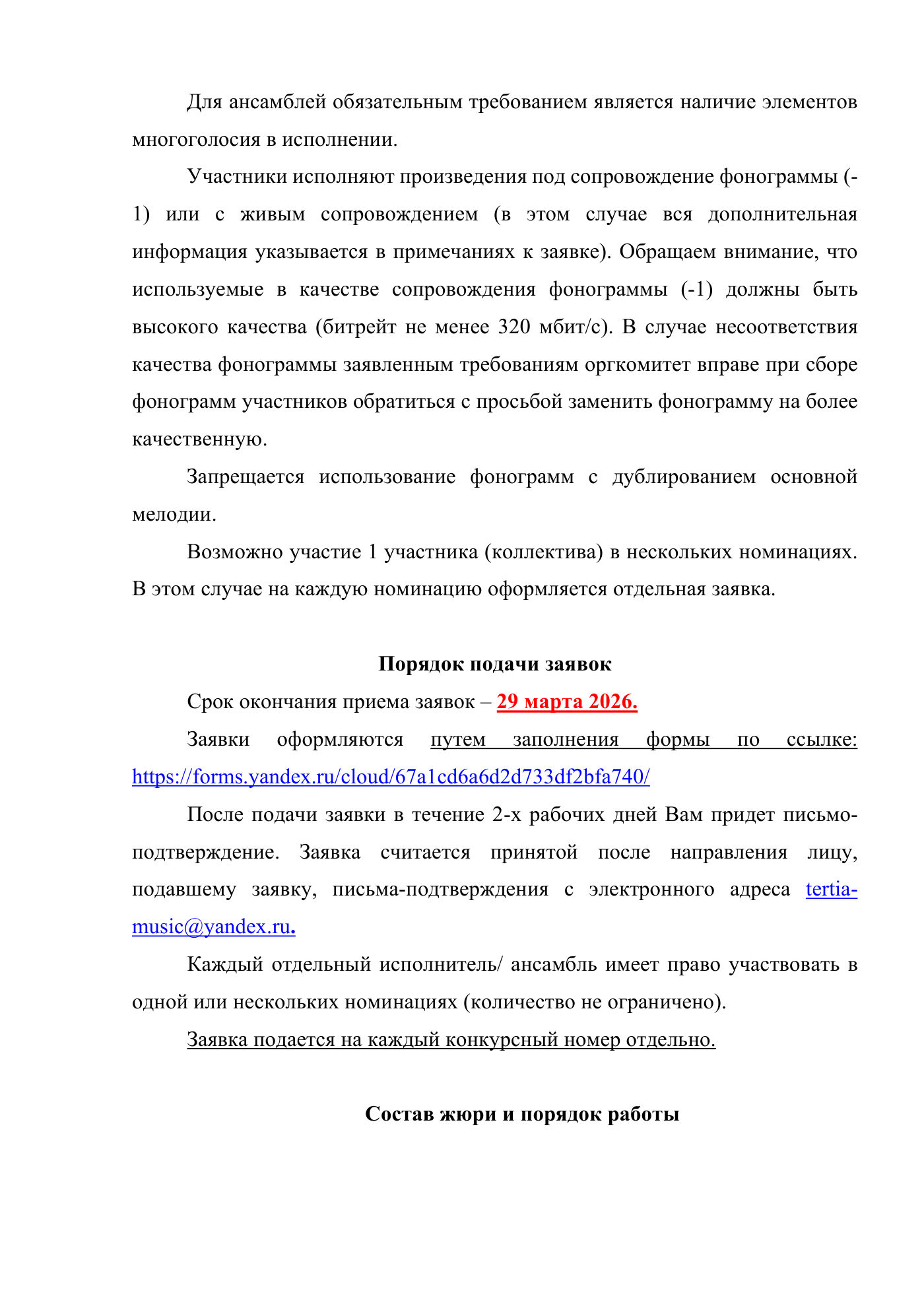 Положение Всероссийского вокального конкурса «120 дБ», страница 3