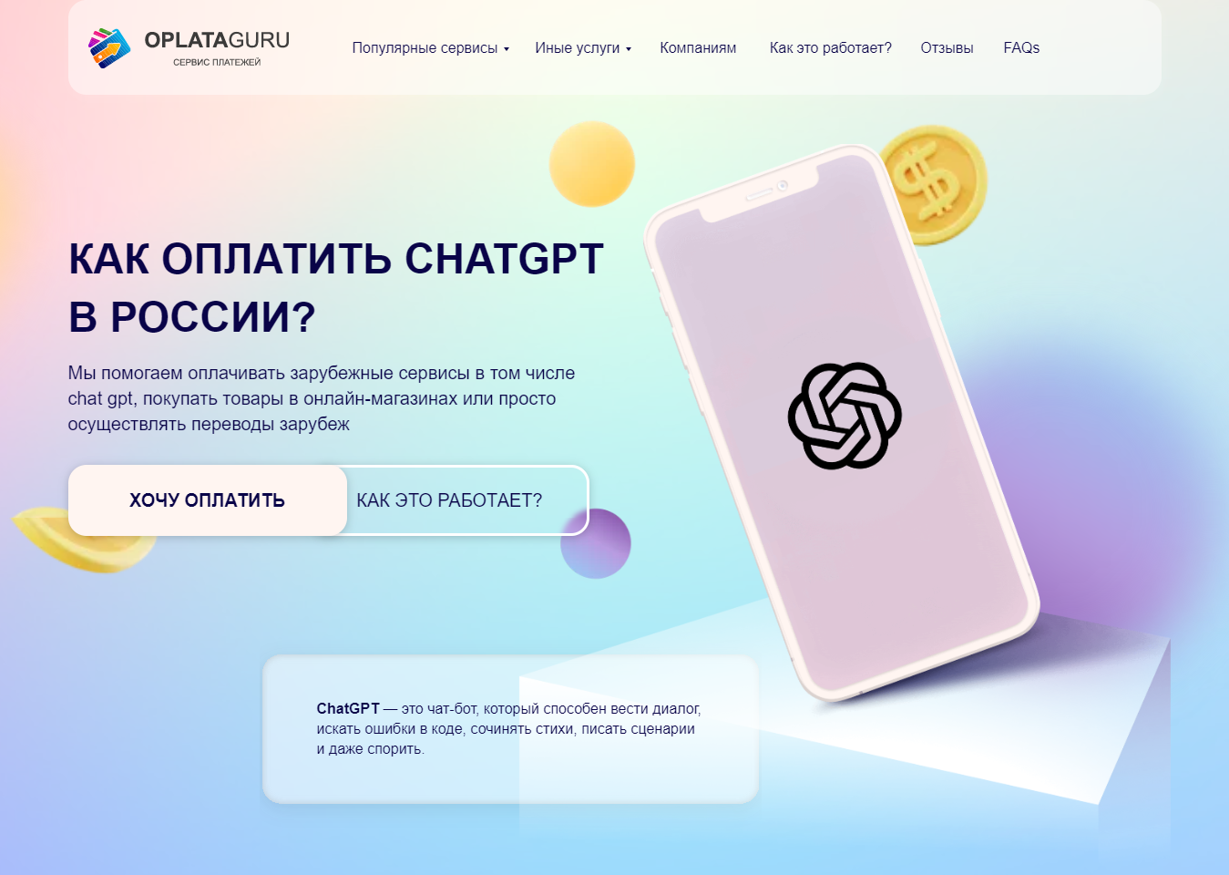 Оплата CHATGPT из России