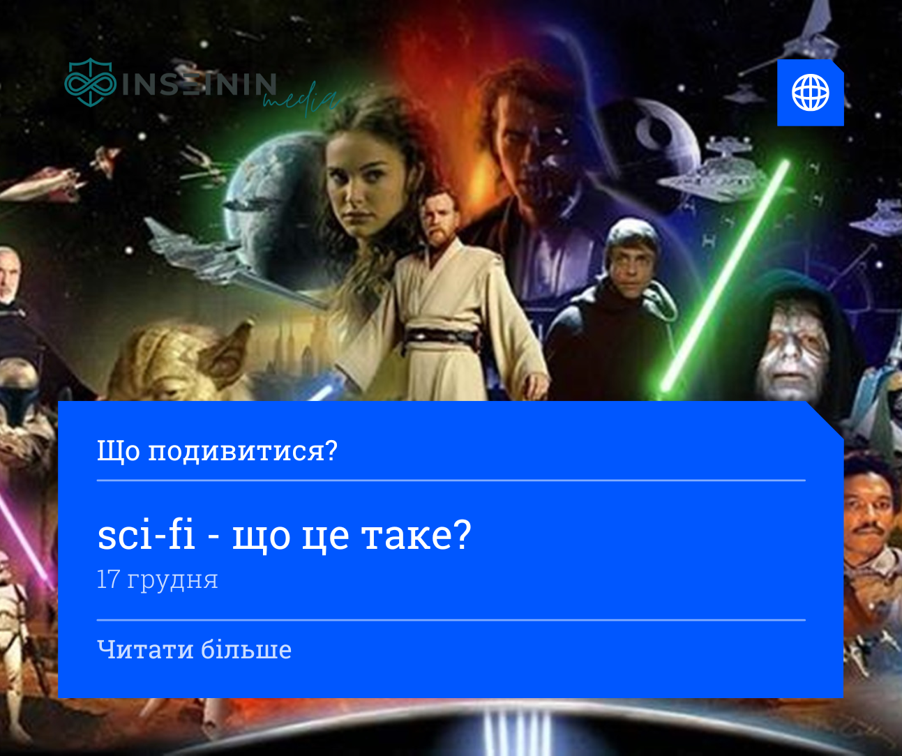 sci-fi - що це таке?