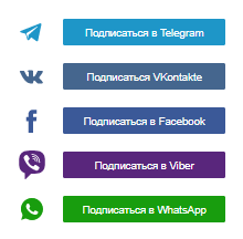 Расширение базы. Подписка в мессенджерах. Подписная страница на мессенджеры. Кнопка подписаться телеграмм. Базой подписчиков в мессенджерах.