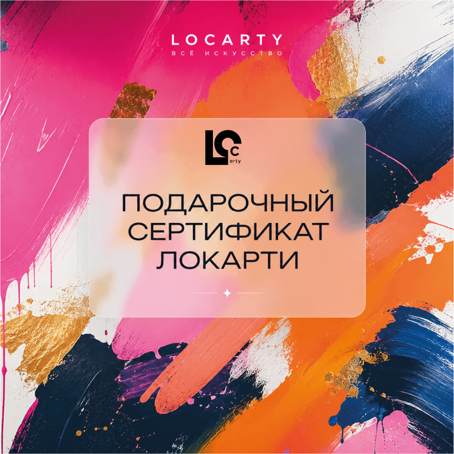 Подарочный сертификат Locarty