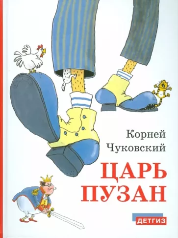 Царь Пузан