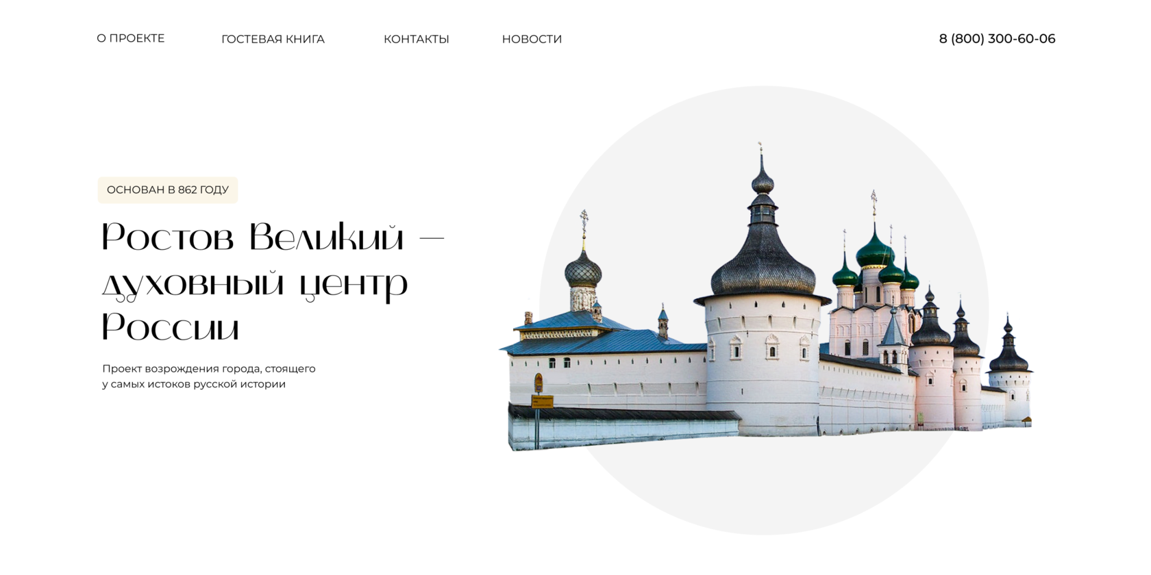 Проект ростов великий