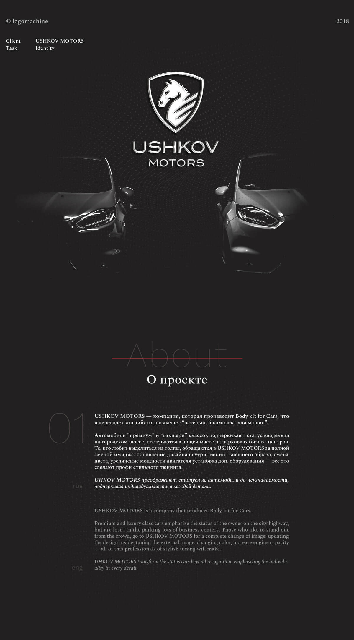 USHKOV MOTORS