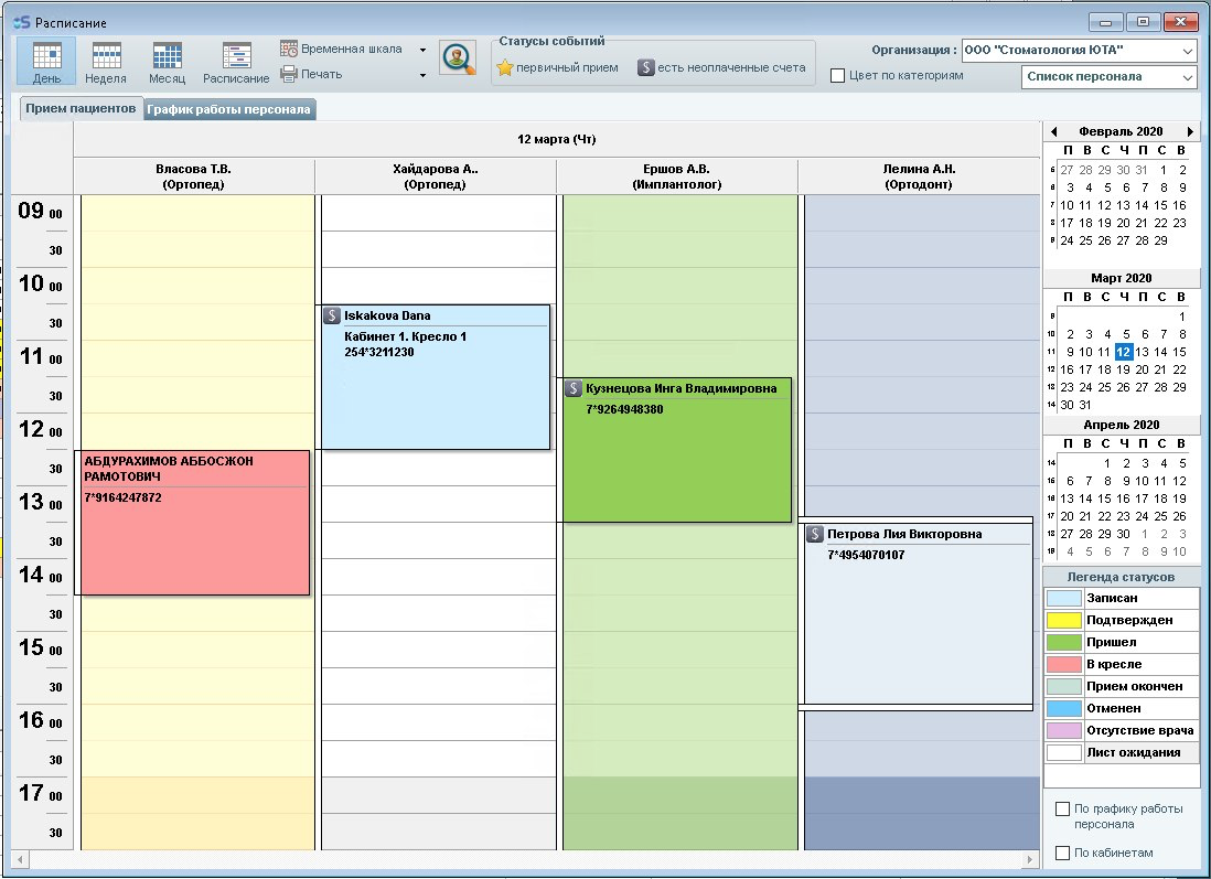 Istom программа для стоматологии. Адента программа для стоматологии. Программа для записи пациентов для стоматологических клиник. Программа для стоматологии сравнение.