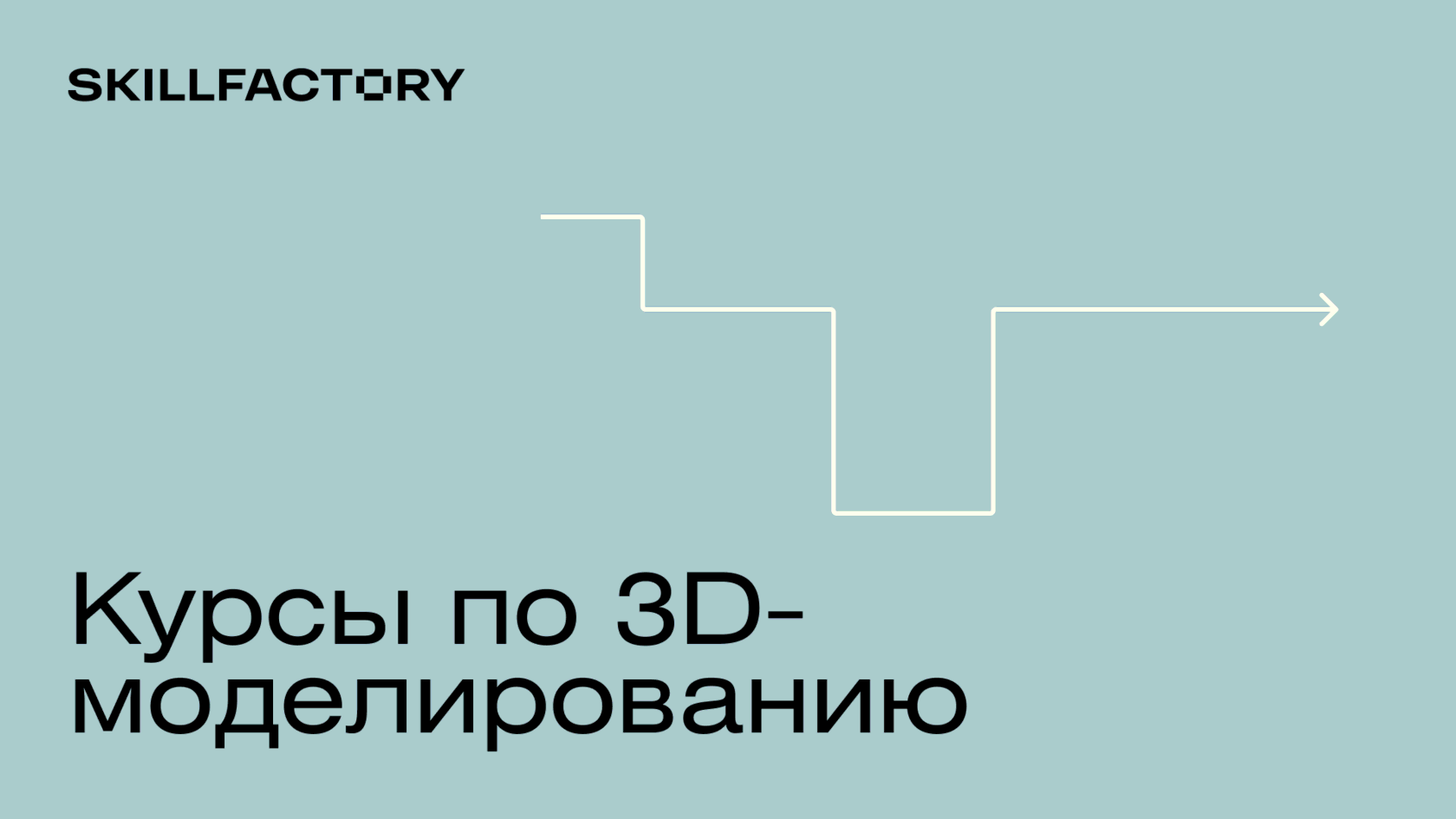 Онлайн-курсы по 3D-моделированию, обучение визуализации