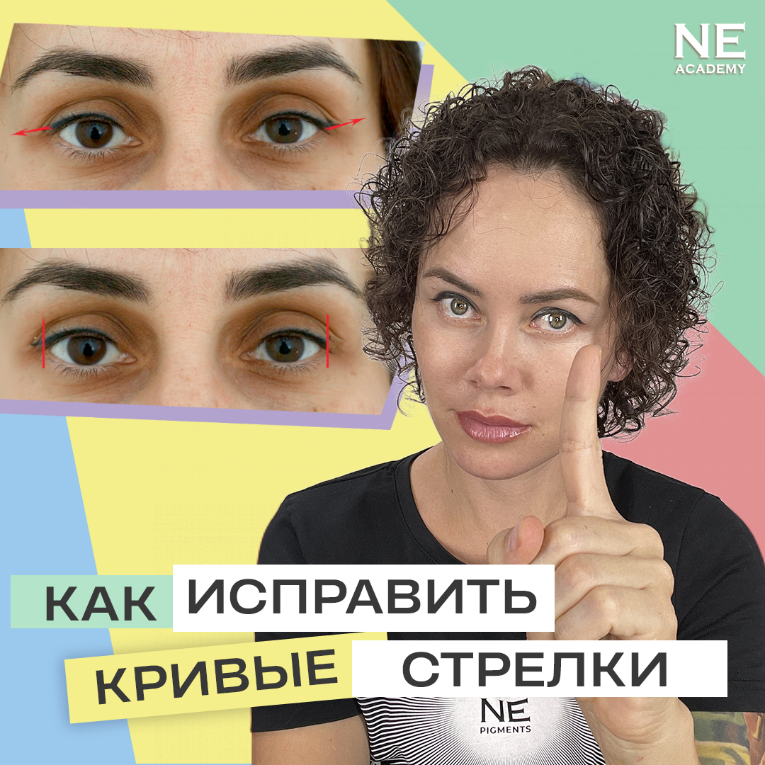 Как исправить кривые стрелки?