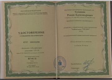 Удостоверение о повышении квалификации «Исцеляющая сила гипноза», ПРОФИ
