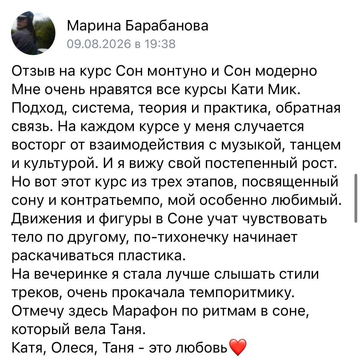 Отзыв Марины Барабановой о курсе «От сона к тимбе контратьемпо», 9 августа 2026