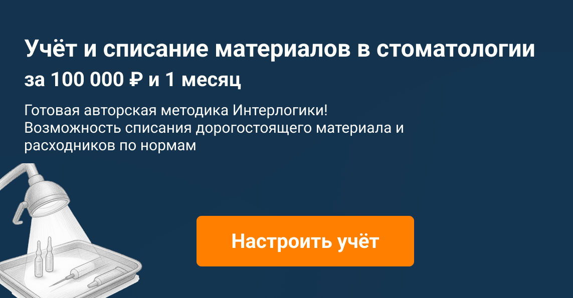 баннер учет и списание материалов 