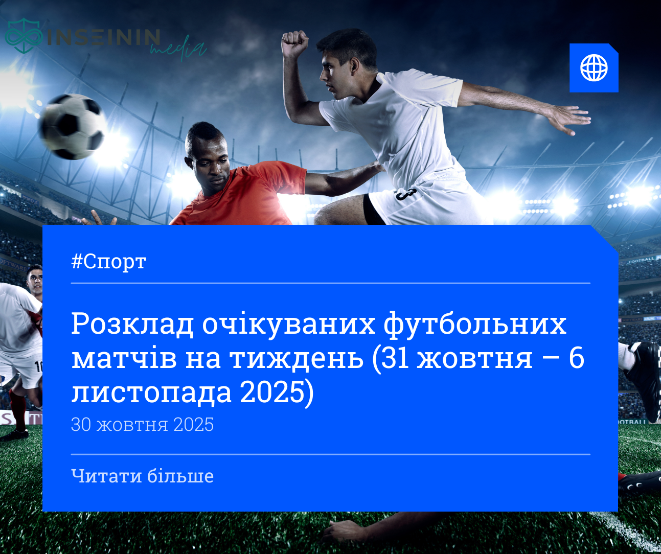Розклад очікуваних футбольних матчів на тиждень (31 жовтня – 6 листопада 2025)