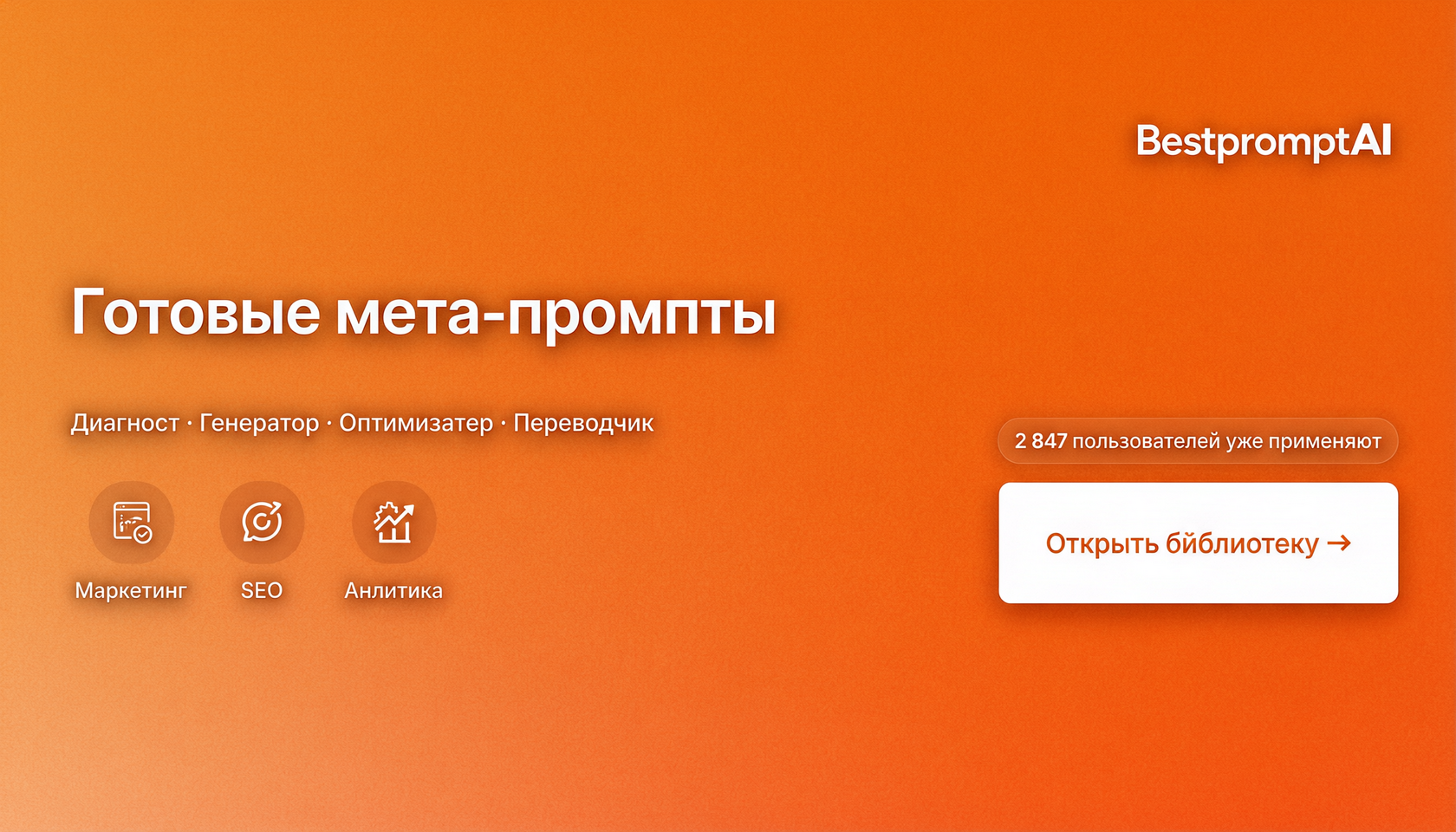 Финальная карточка с призывом к действию: открыть коллекцию мета-промптов